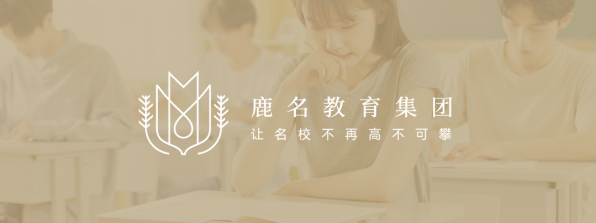 鹿名教育集团品牌主视觉